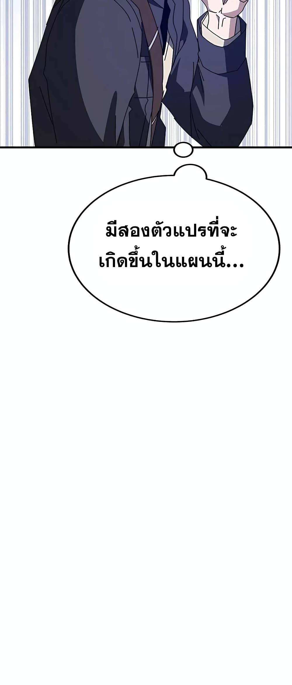 Transcension Academy ตอนที่ 49 11