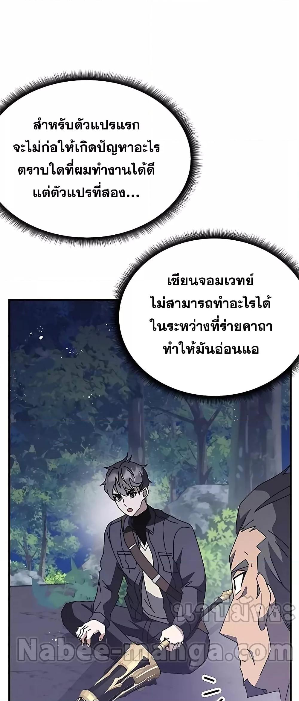 Transcension Academy ตอนที่ 49 13