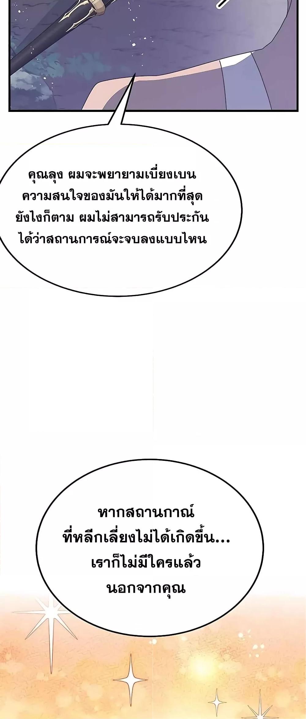 Transcension Academy ตอนที่ 49 14