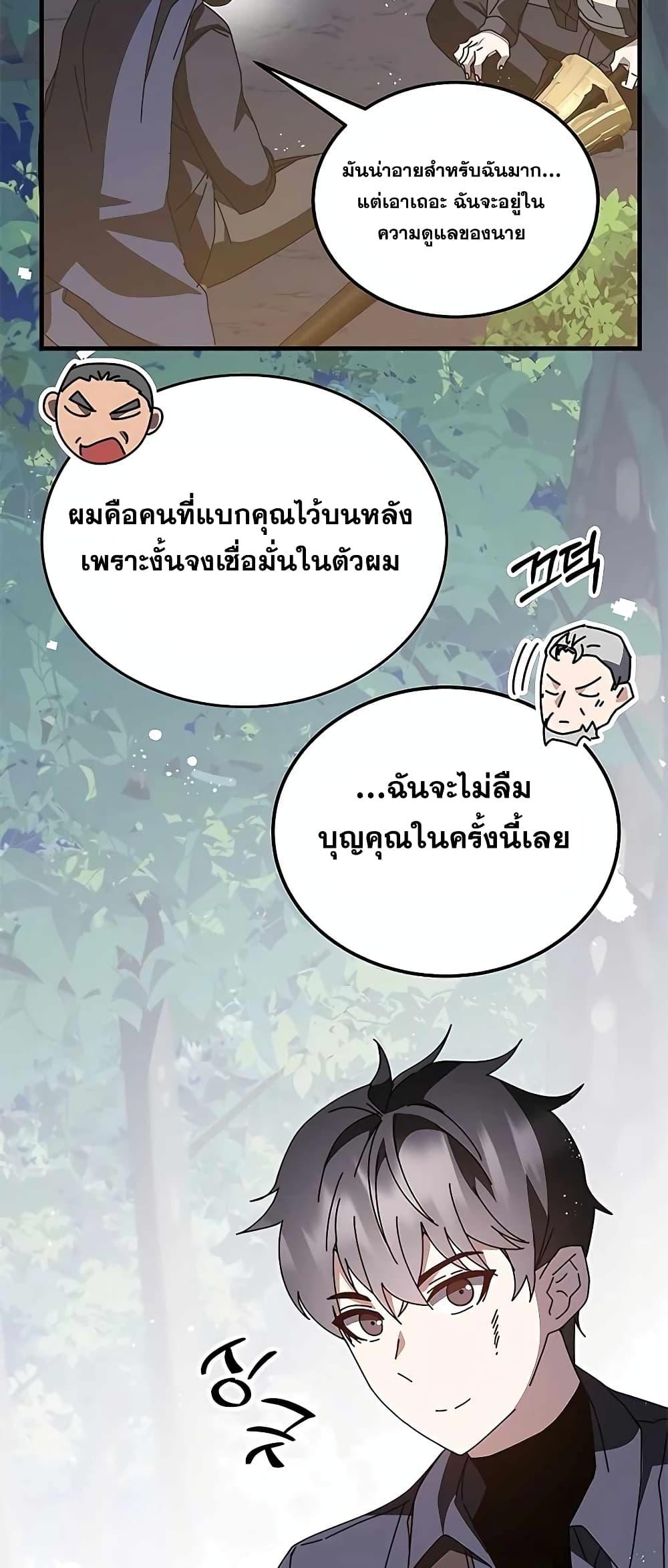 Transcension Academy ตอนที่ 49 17