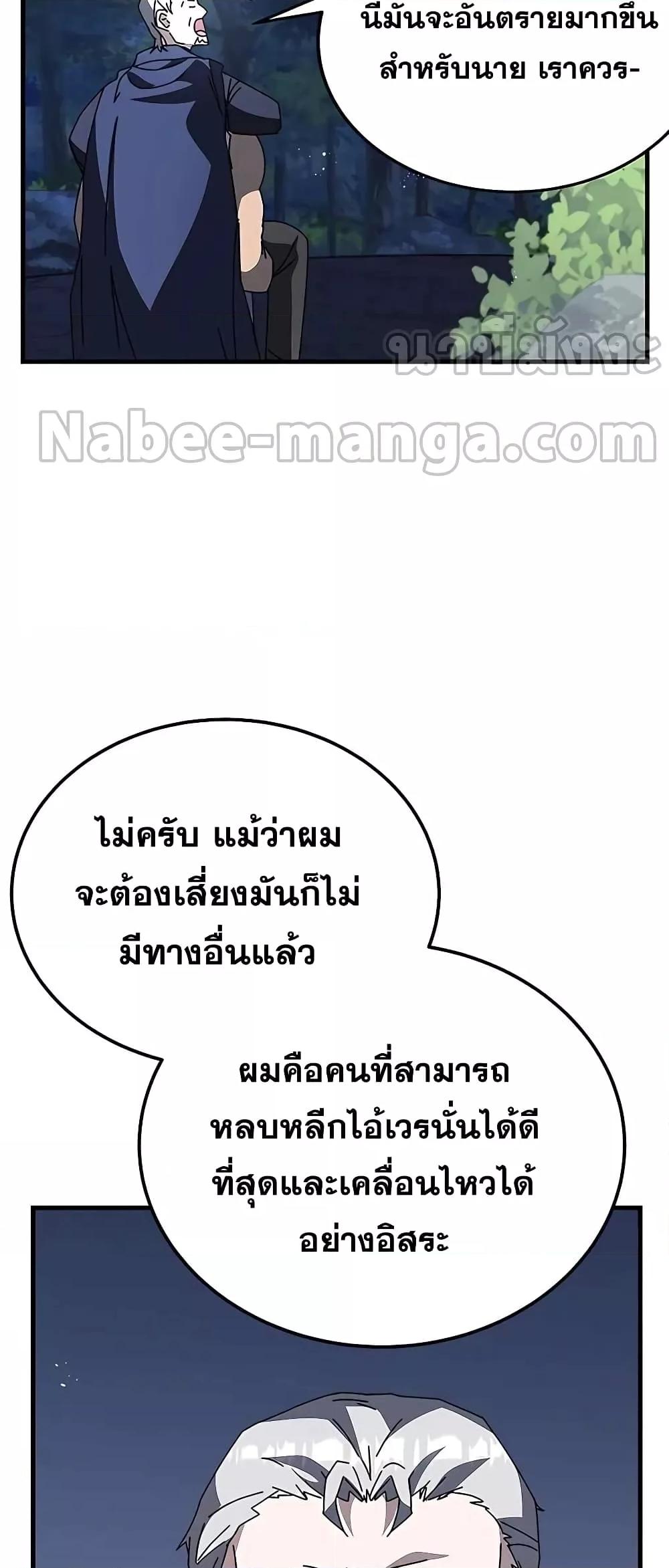 Transcension Academy ตอนที่ 49 26