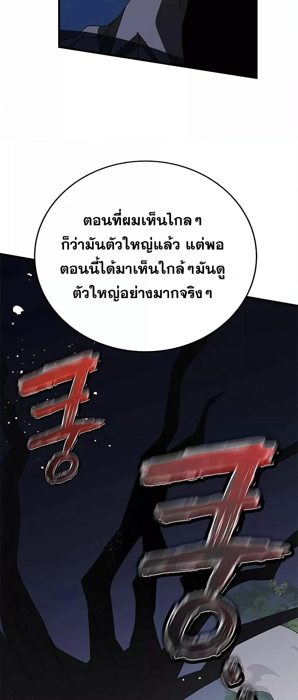 Transcension Academy ตอนที่ 49 35
