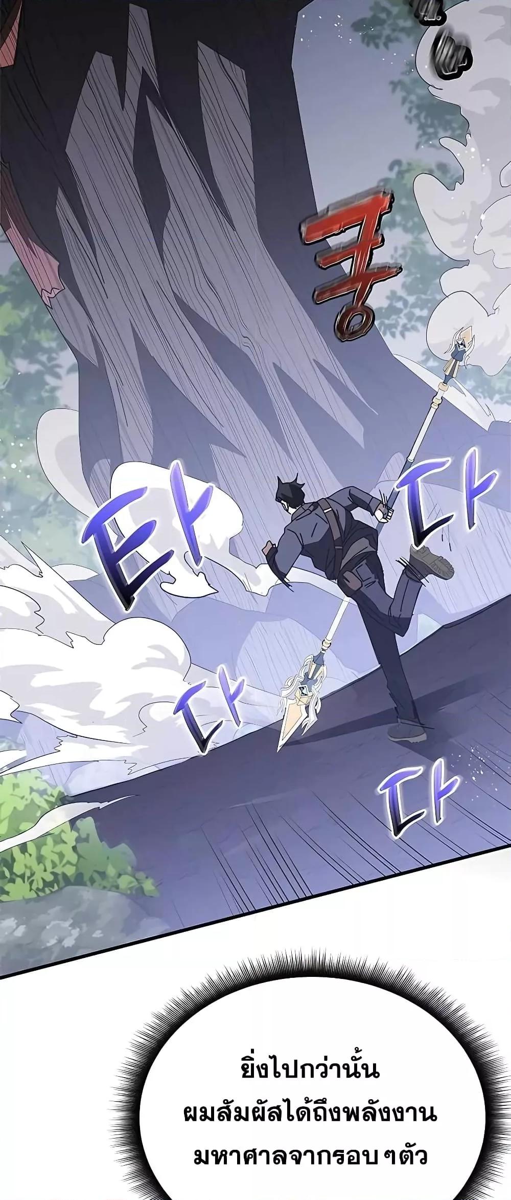 Transcension Academy ตอนที่ 49 36
