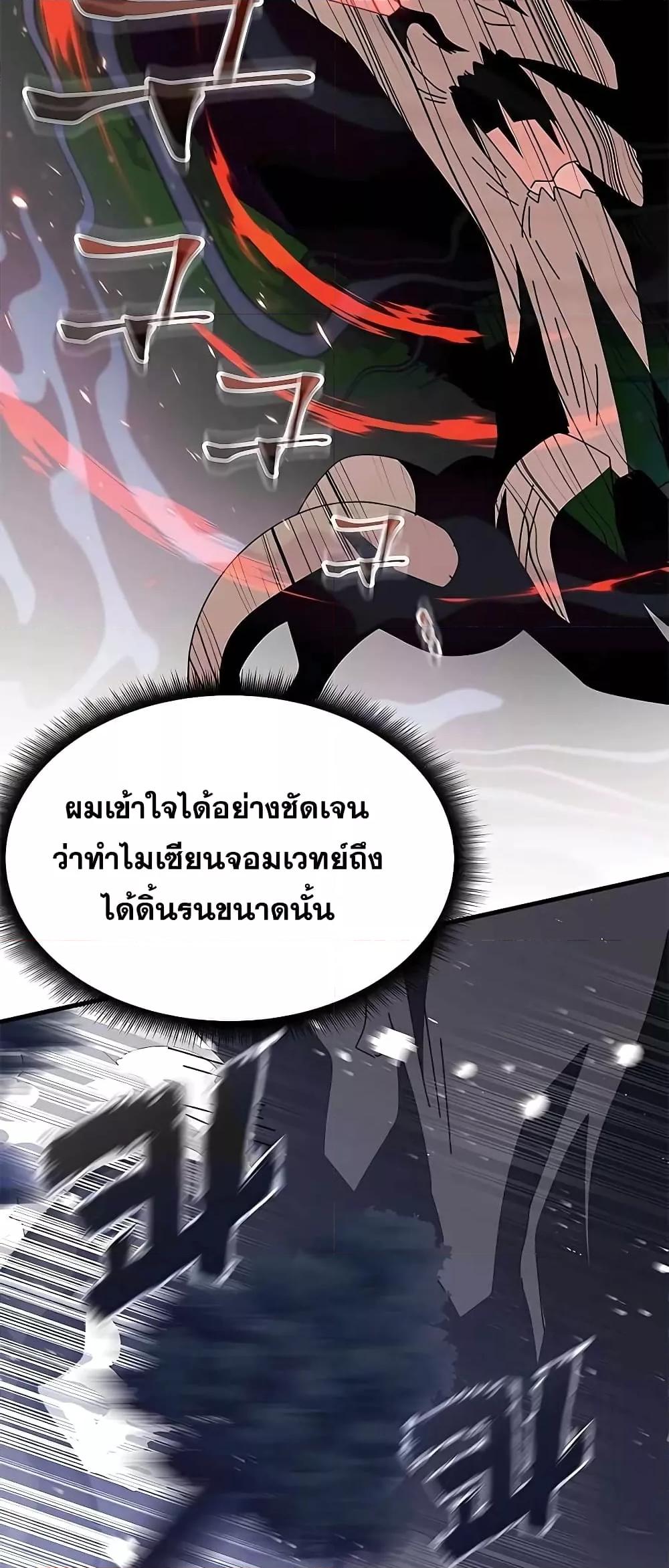 Transcension Academy ตอนที่ 49 38