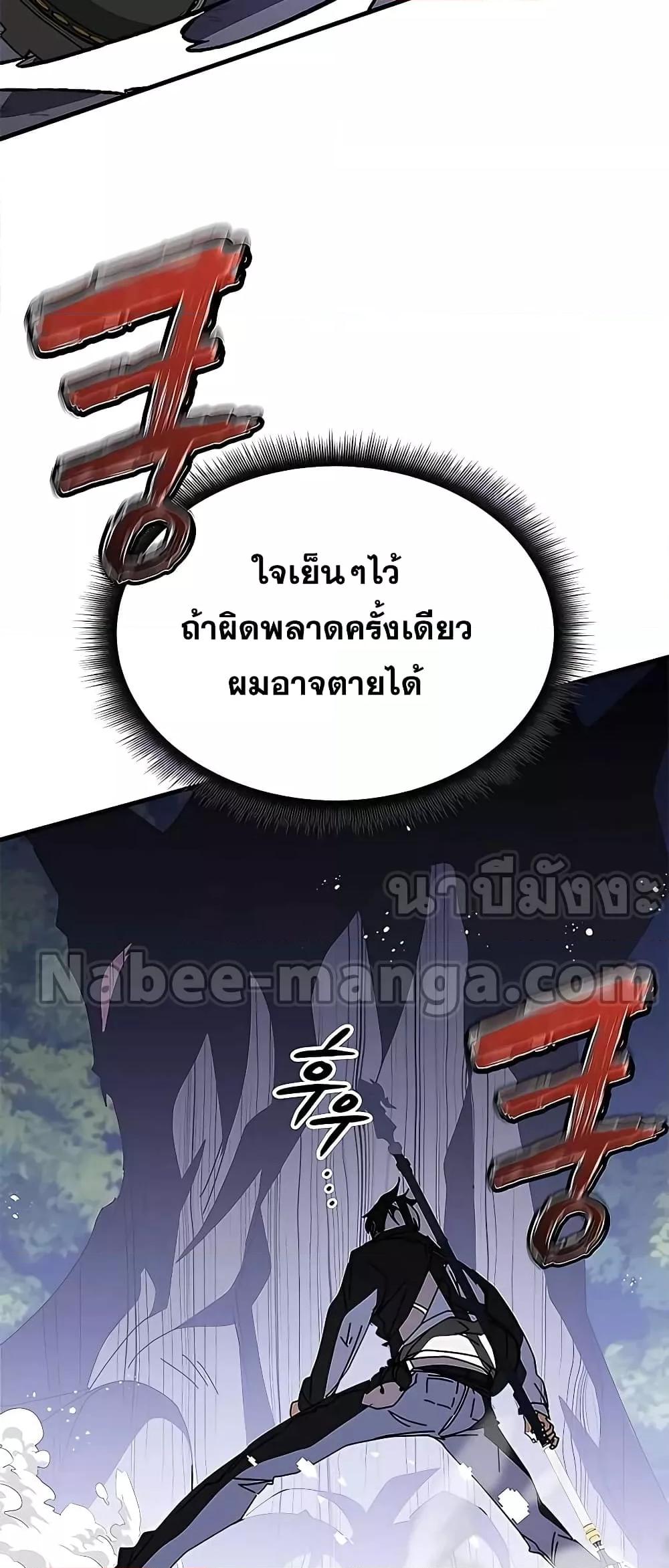 Transcension Academy ตอนที่ 49 42