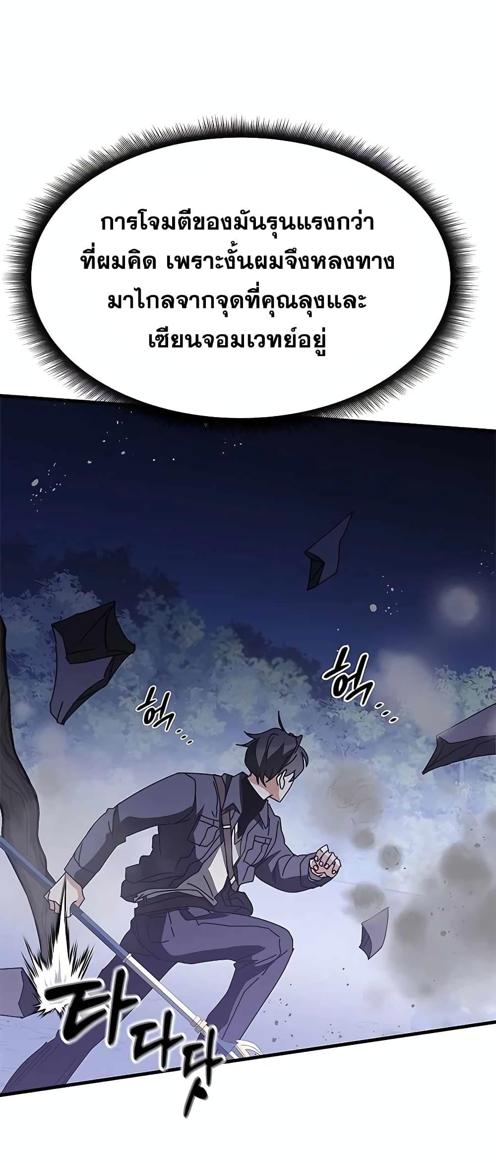 Transcension Academy ตอนที่ 49 68