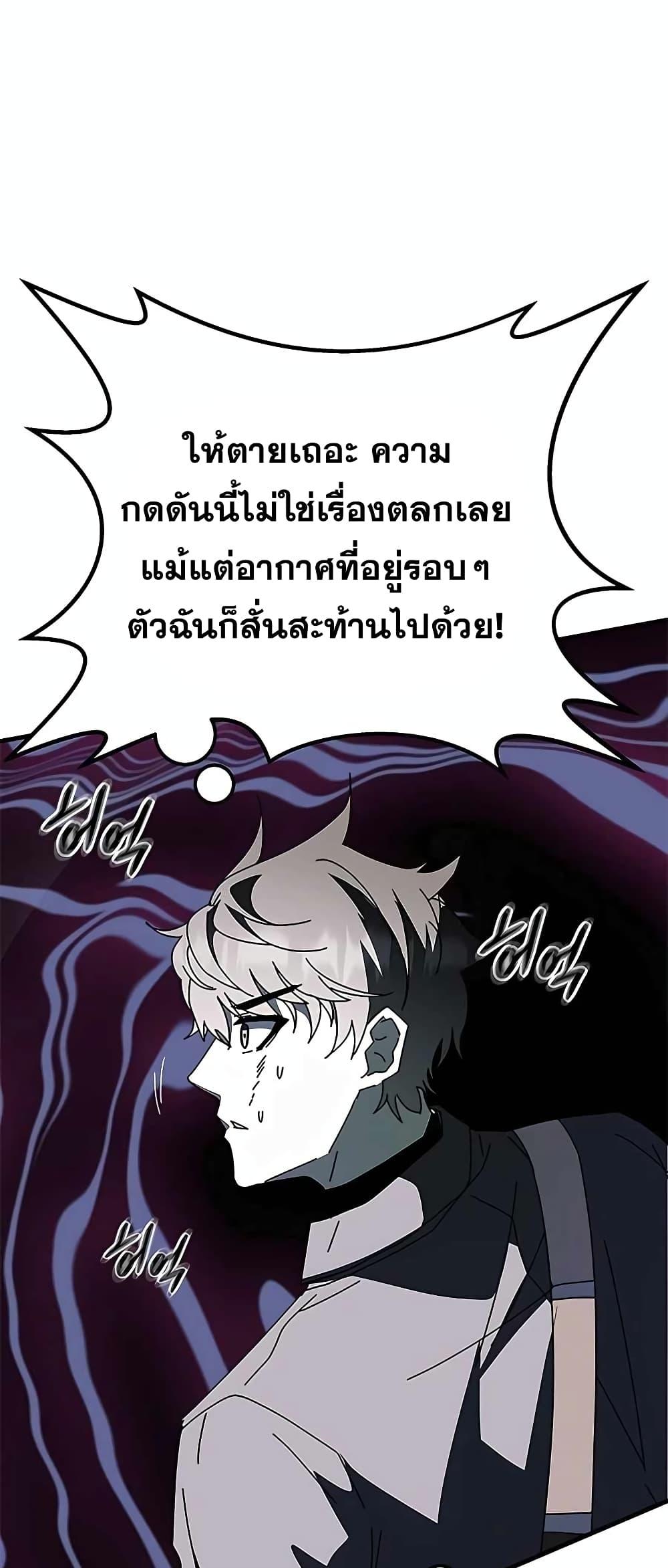 Transcension Academy ตอนที่ 49 83