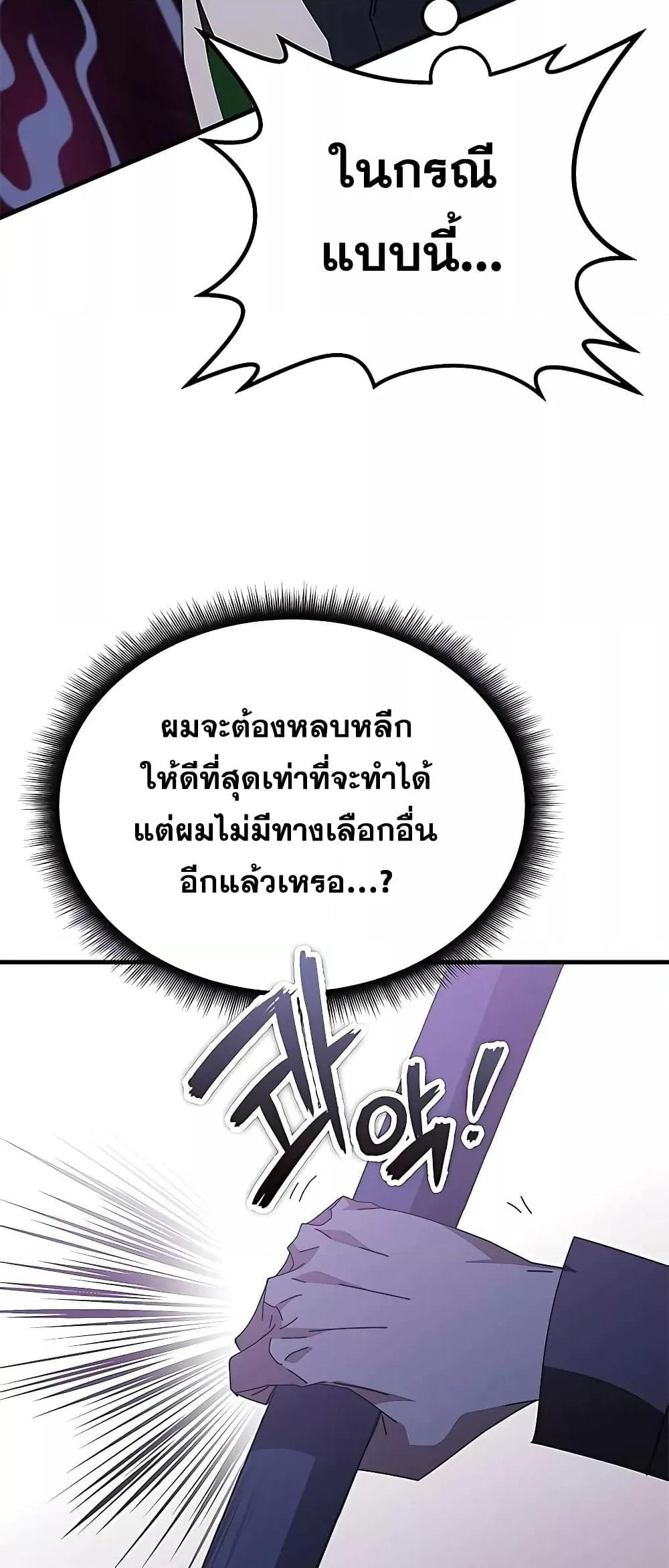 Transcension Academy ตอนที่ 49 84