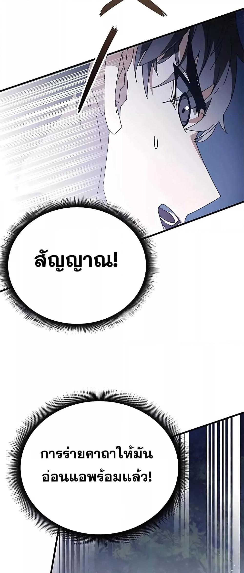Transcension Academy ตอนที่ 49 87