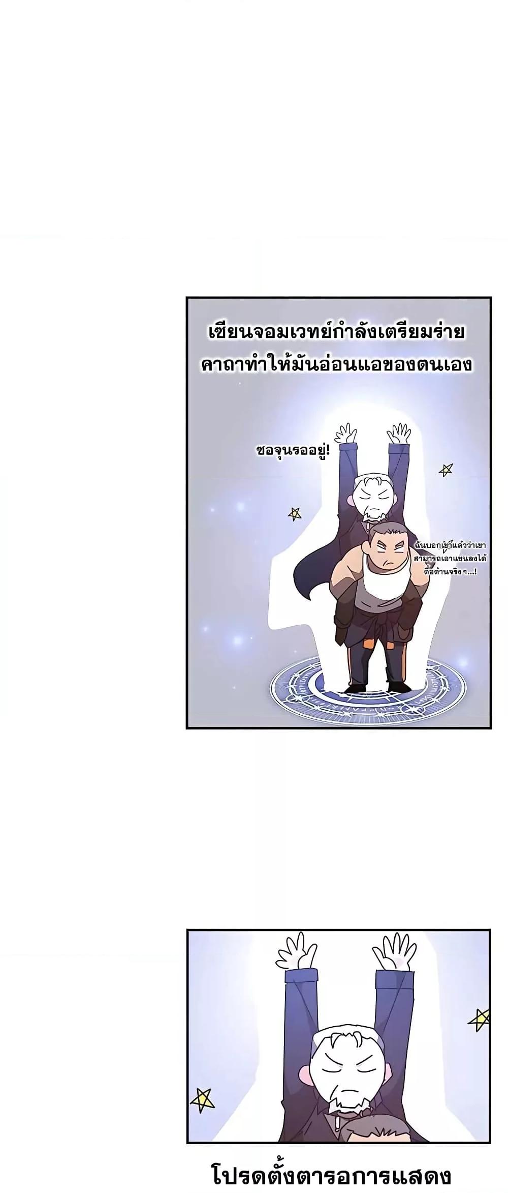 Transcension Academy ตอนที่ 49 100