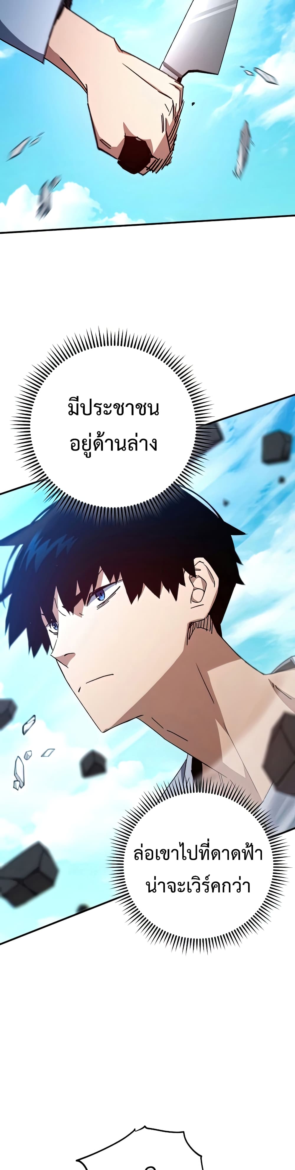 The Hero Returns ตอนที่ 49 33
