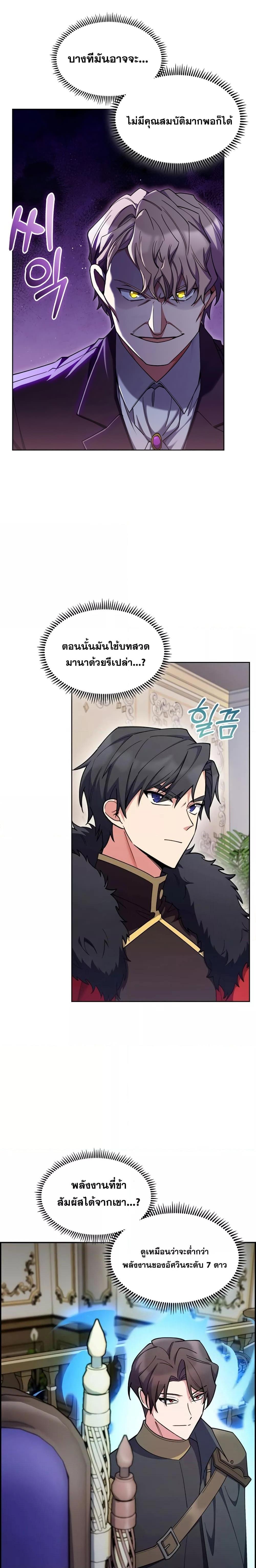 The Fallen House of Ardan ตอนที่ 50 3
