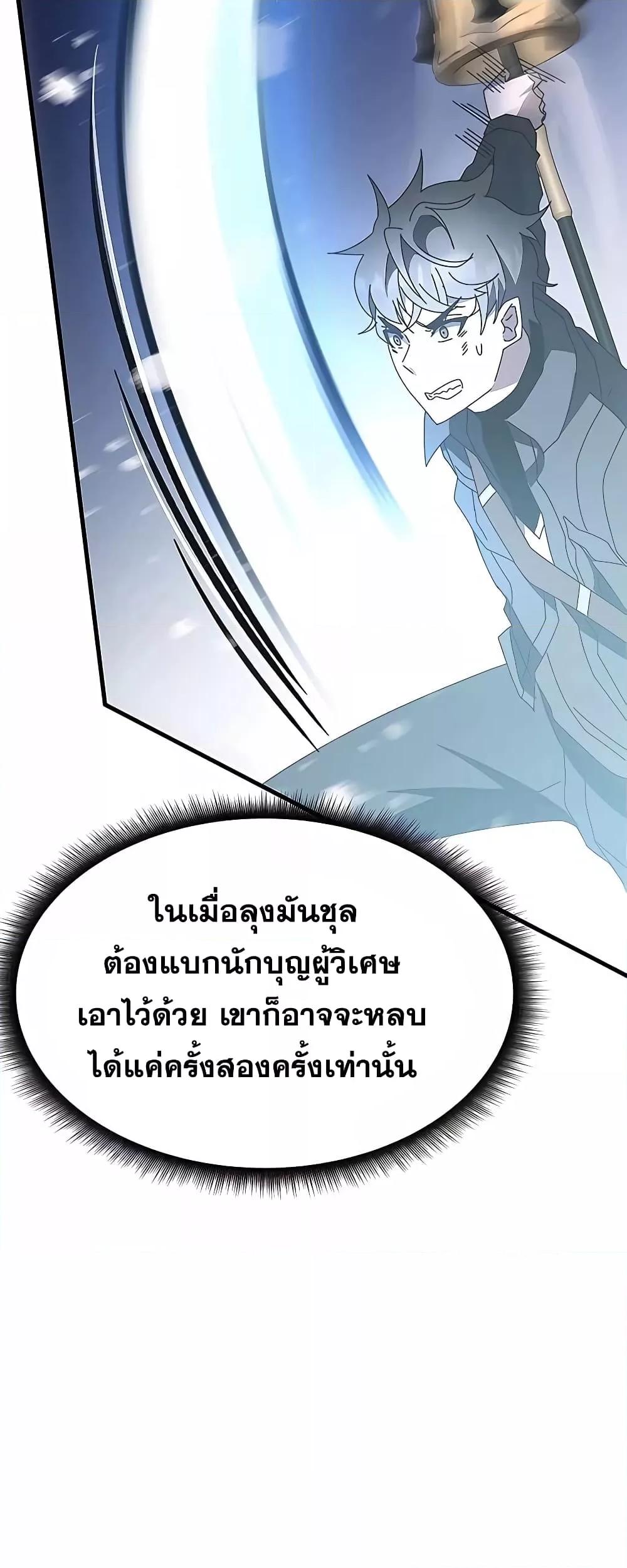 Transcension Academy ตอนที่ 50 37