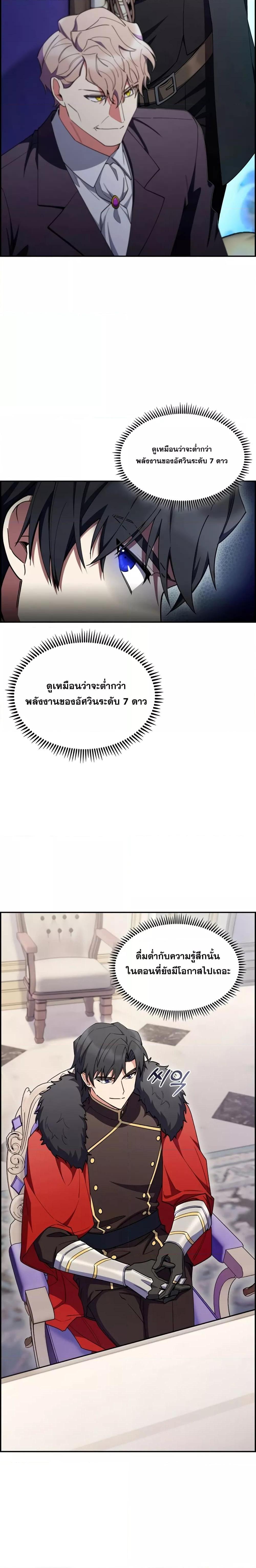 The Fallen House of Ardan ตอนที่ 50 4