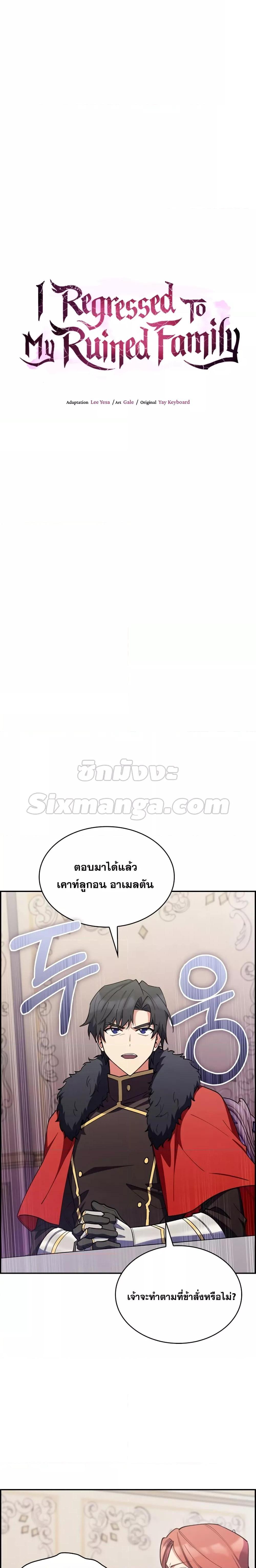 The Fallen House of Ardan ตอนที่ 50 5
