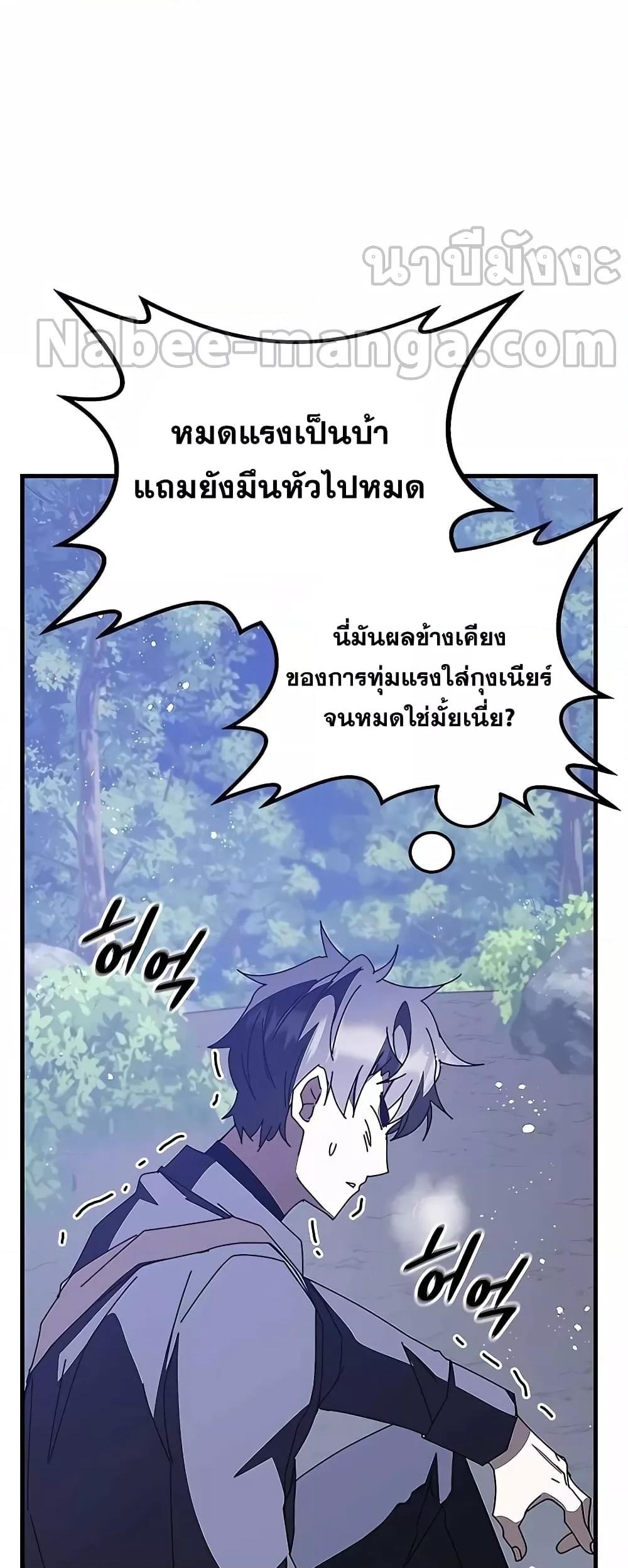 Transcension Academy ตอนที่ 50 64
