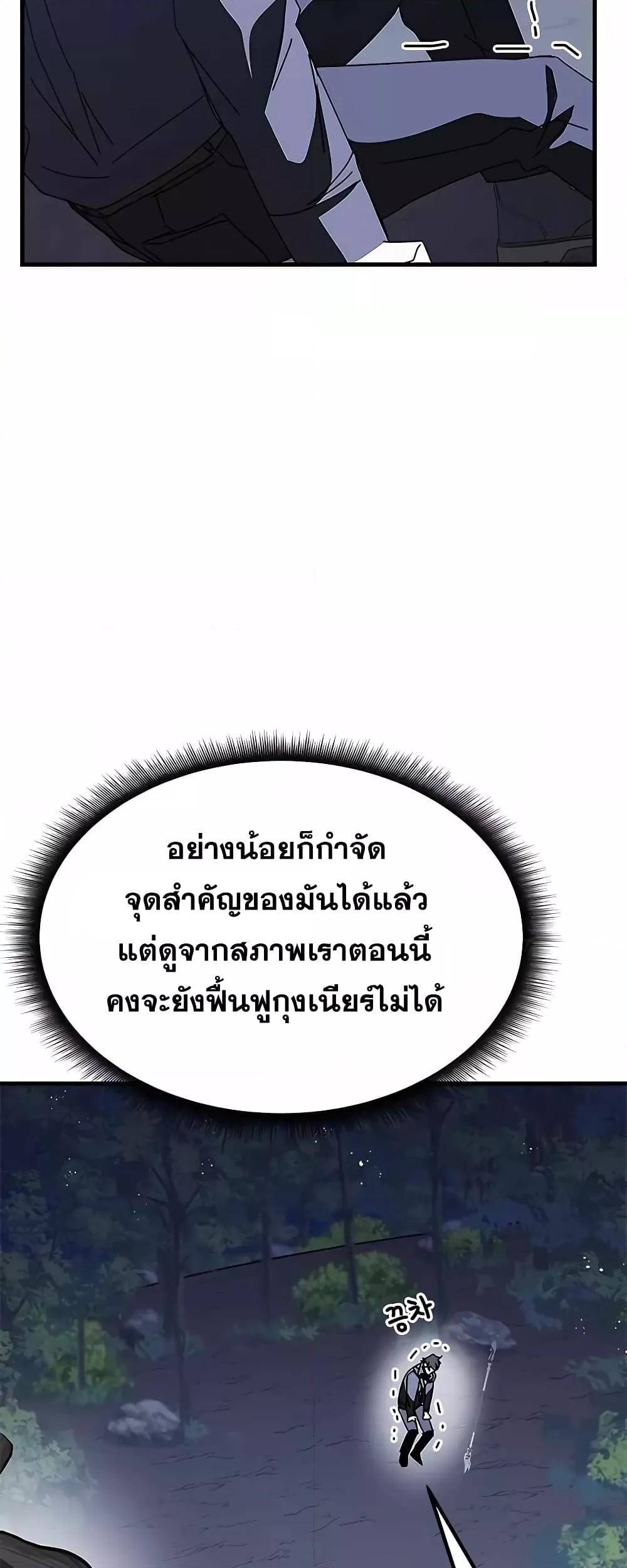 Transcension Academy ตอนที่ 50 65