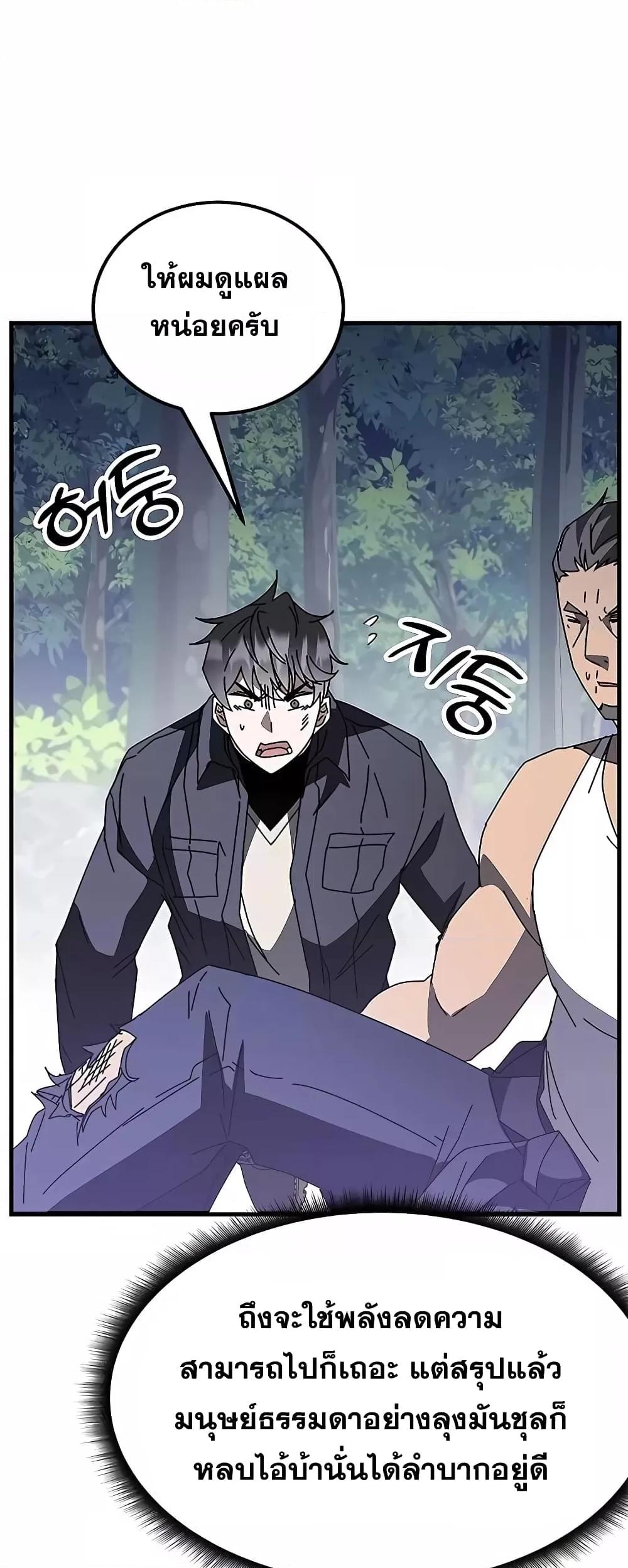 Transcension Academy ตอนที่ 50 69