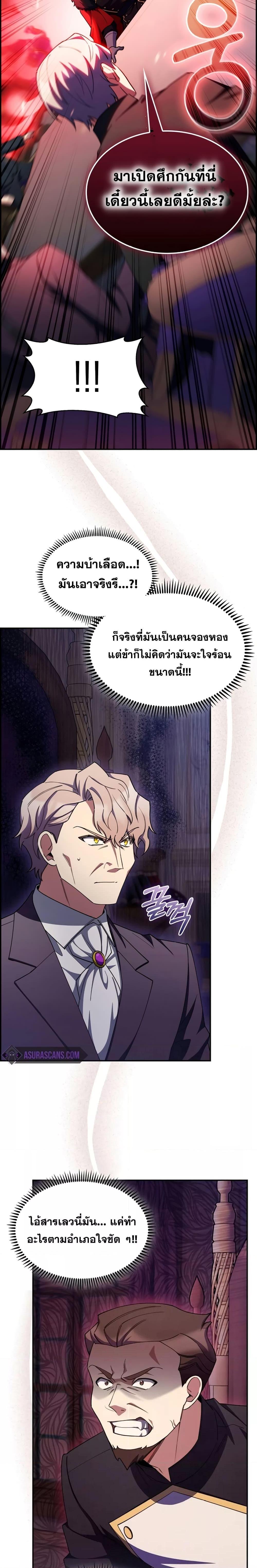 The Fallen House of Ardan ตอนที่ 50 7