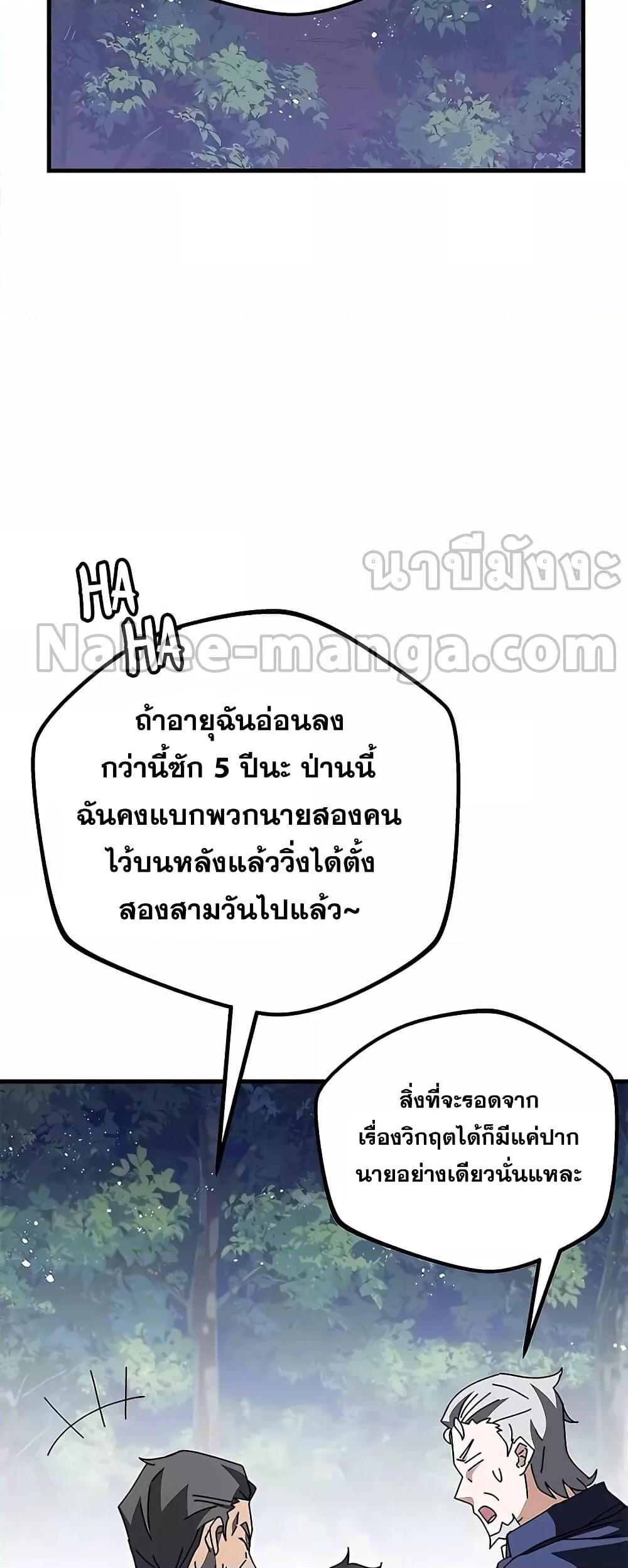 Transcension Academy ตอนที่ 50 71
