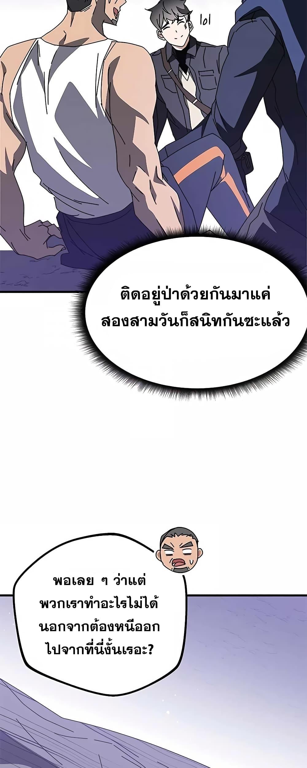 Transcension Academy ตอนที่ 50 72