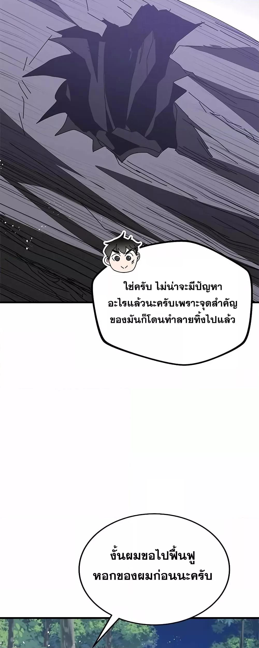 Transcension Academy ตอนที่ 50 73