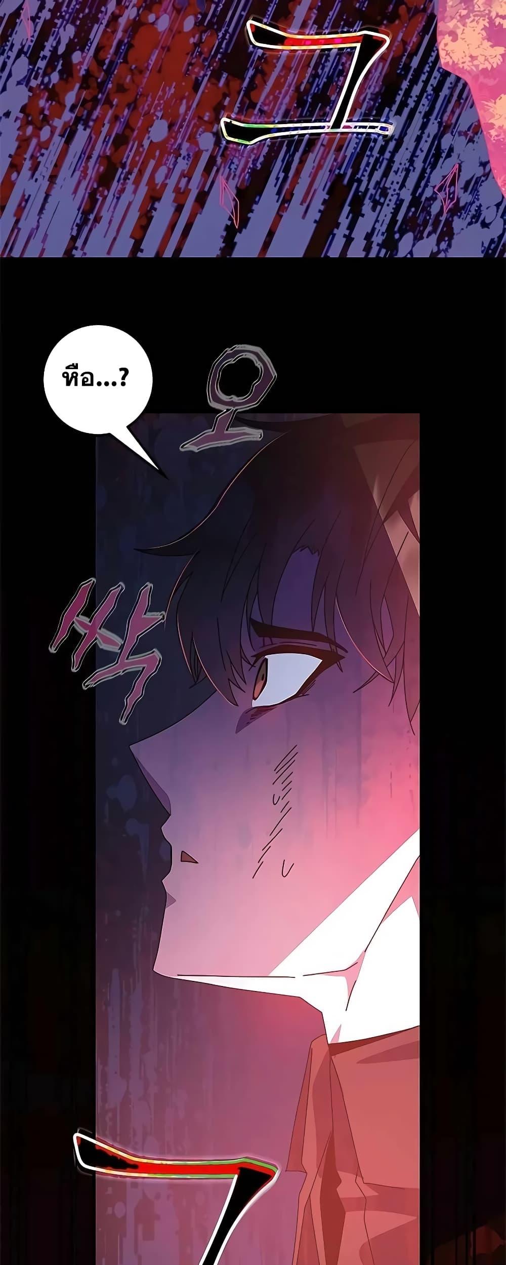 Transcension Academy ตอนที่ 50 77