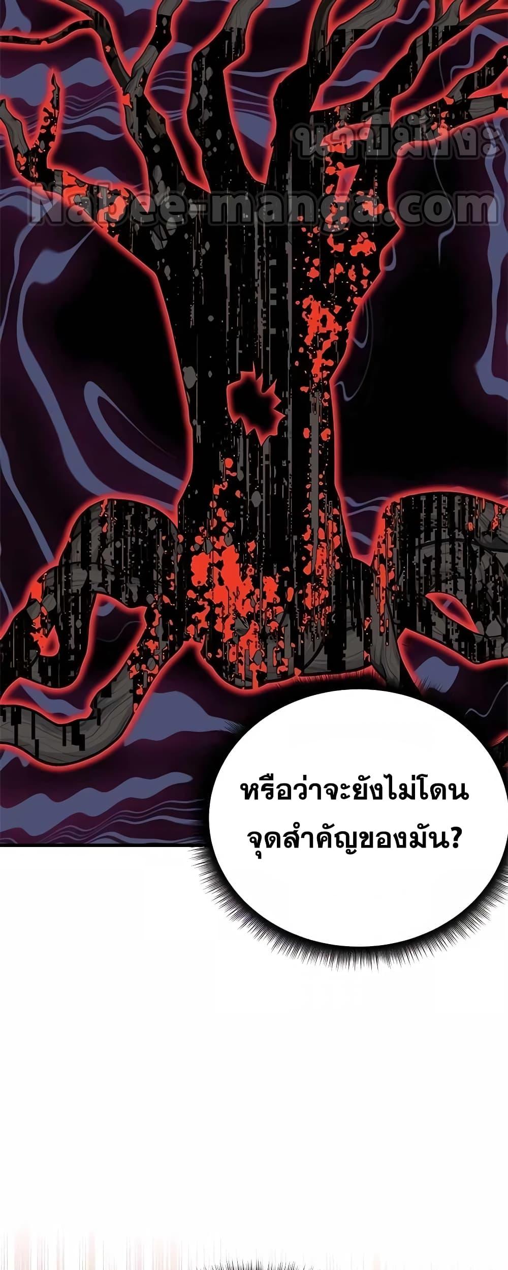 Transcension Academy ตอนที่ 50 81