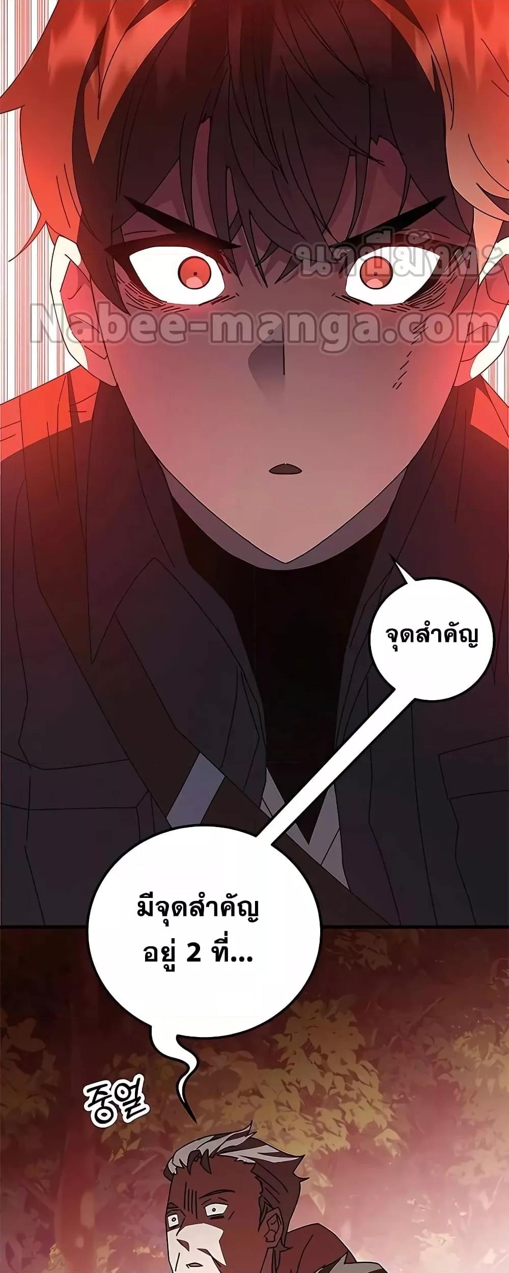 Transcension Academy ตอนที่ 50 83