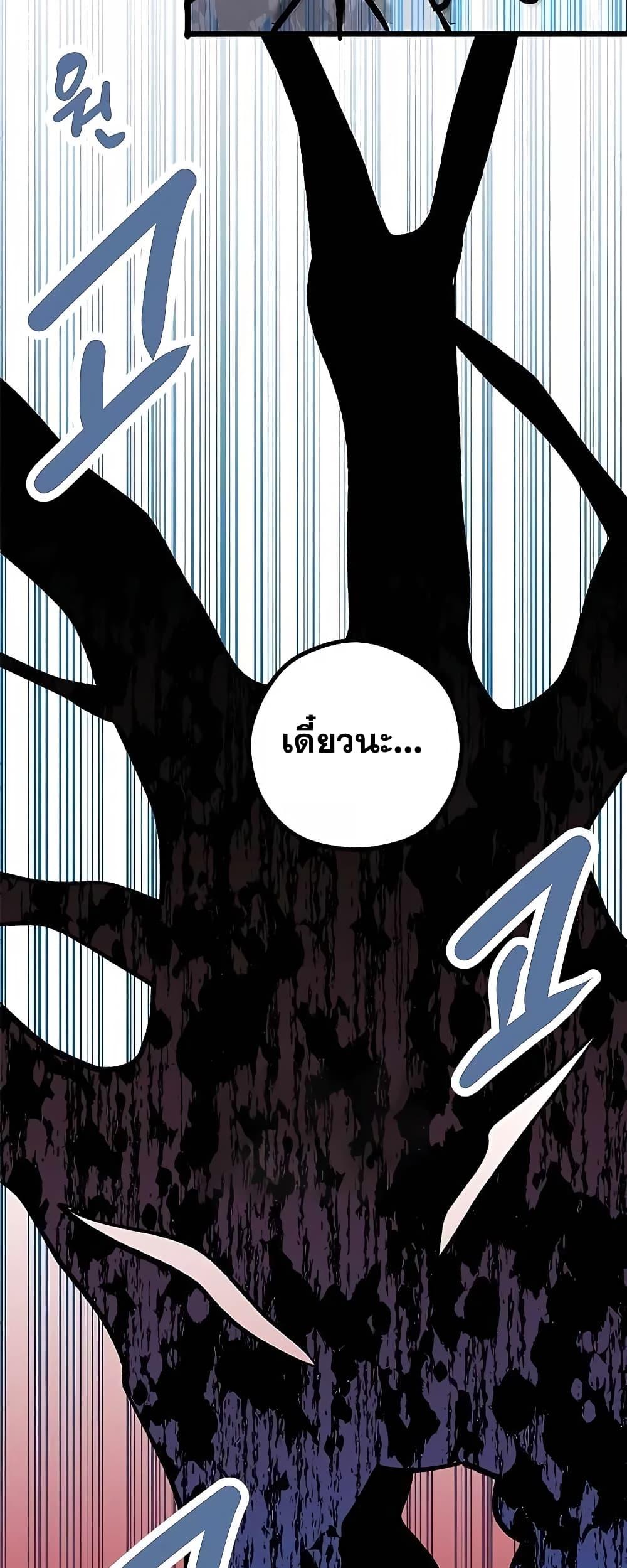 Transcension Academy ตอนที่ 50 97