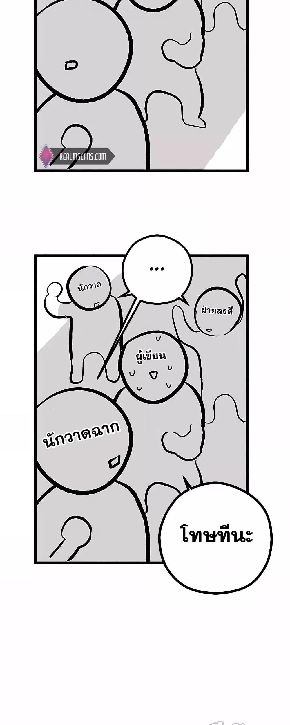 Transcension Academy ตอนที่ 50 99