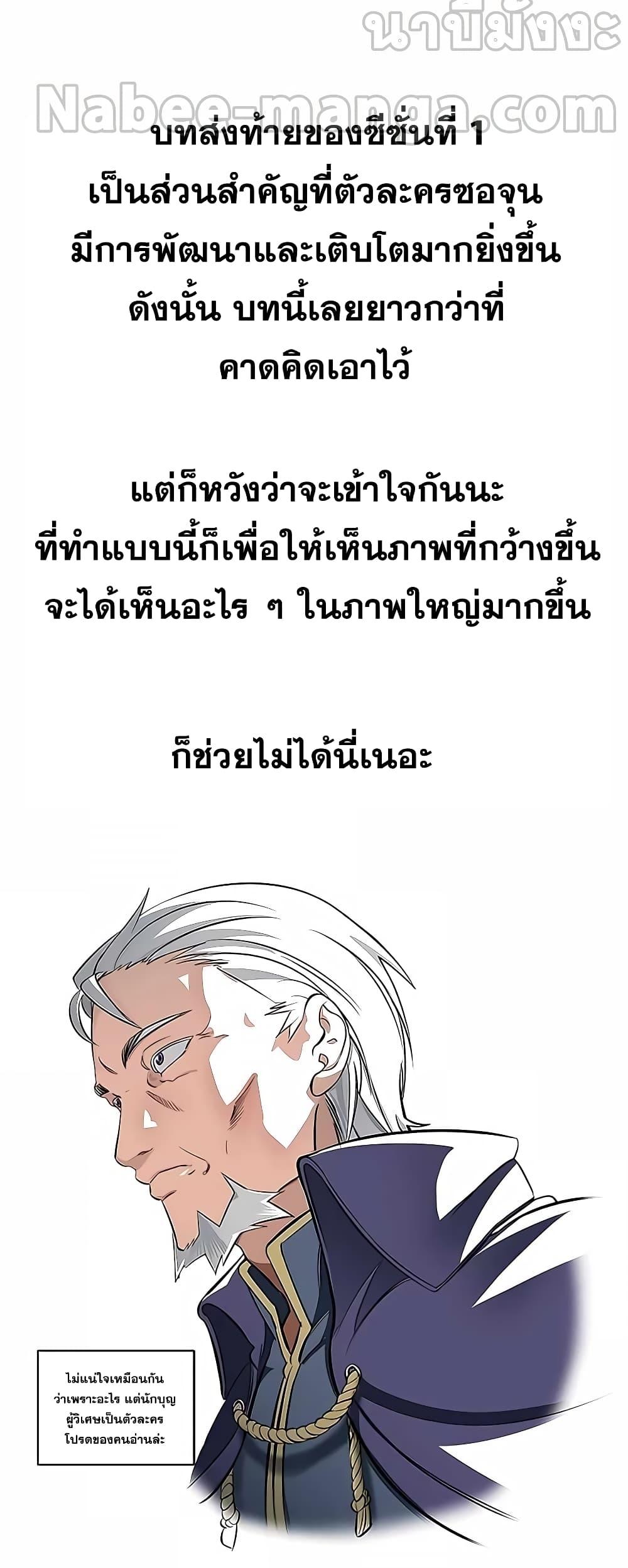 Transcension Academy ตอนที่ 50 100