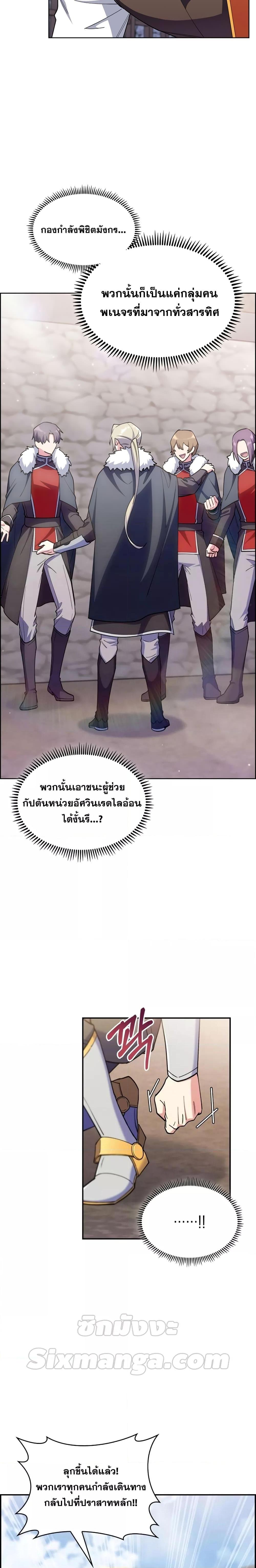 The Fallen House of Ardan ตอนที่ 50 16