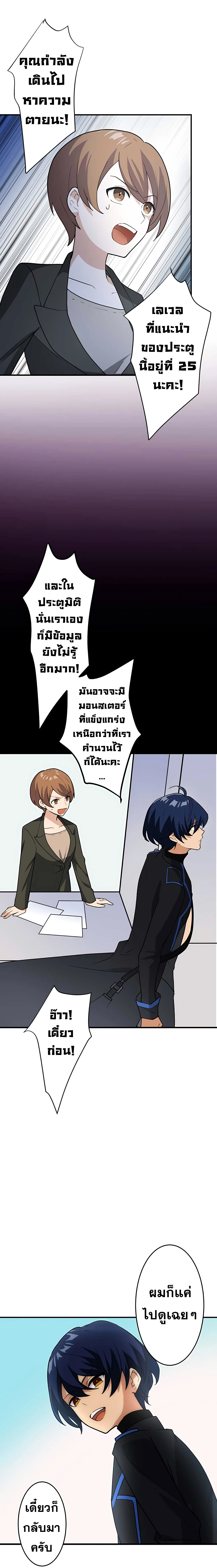 Reborn Ranker ตอนที่ 5 2
