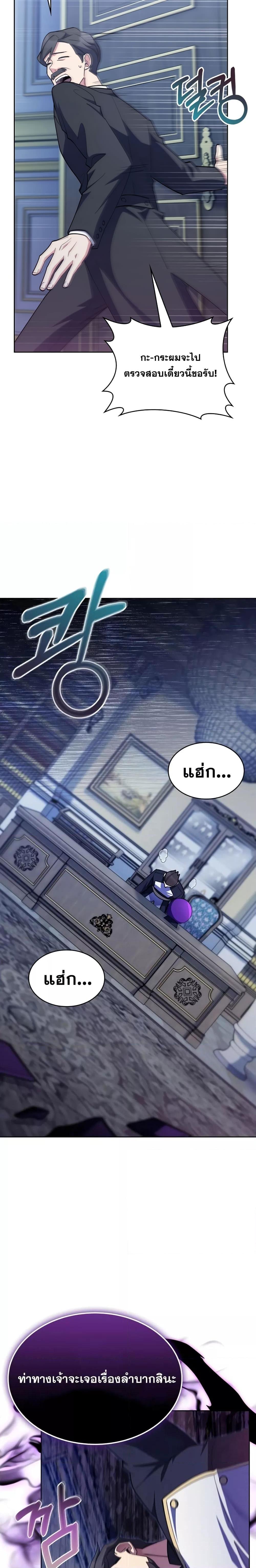 The Fallen House of Ardan ตอนที่ 50 23