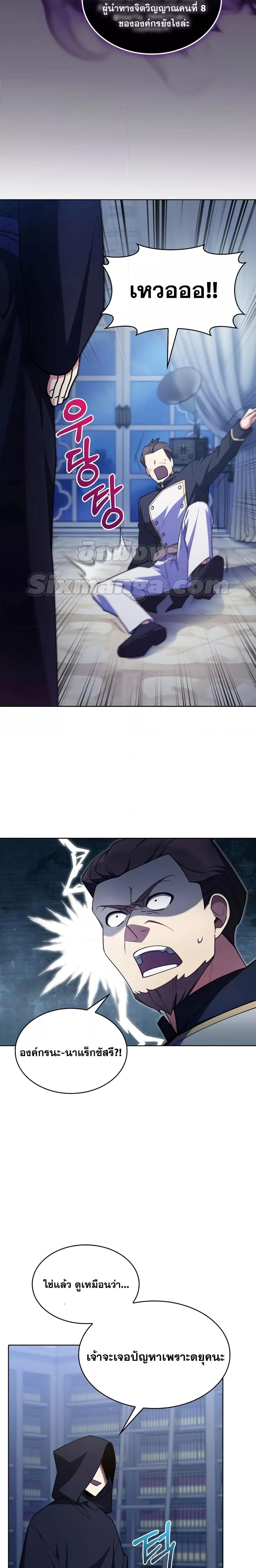 The Fallen House of Ardan ตอนที่ 50 25