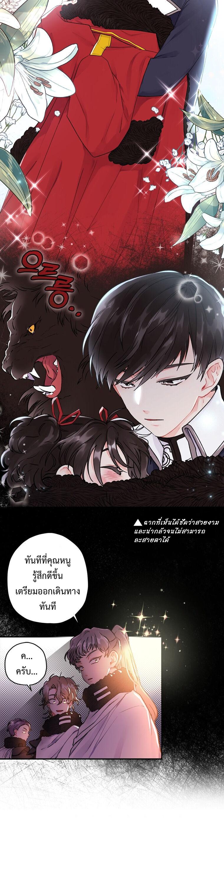 I Became the Male Lead ตอนที่ 5 4