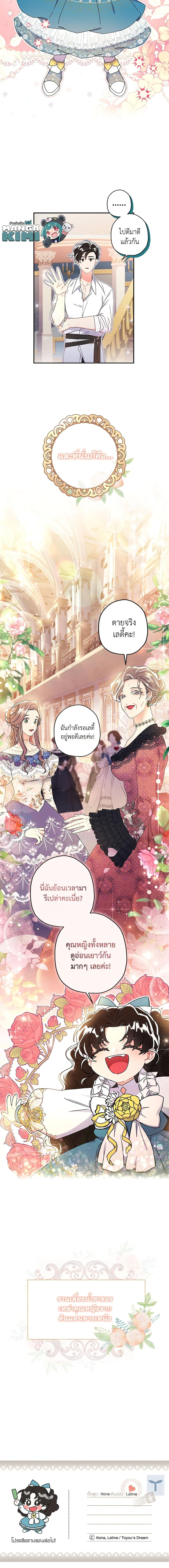 I Became the Male Lead ตอนที่ 51 5