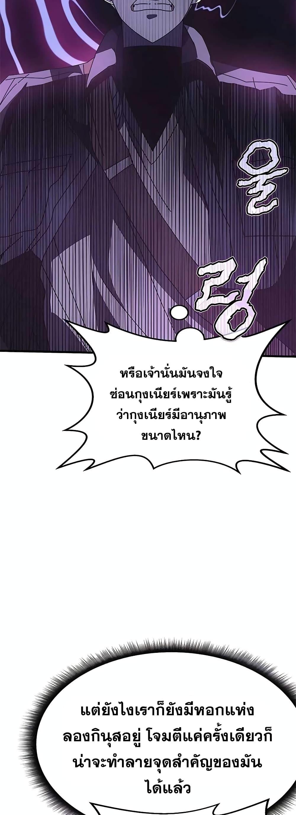 Transcension Academy ตอนที่ 51 16