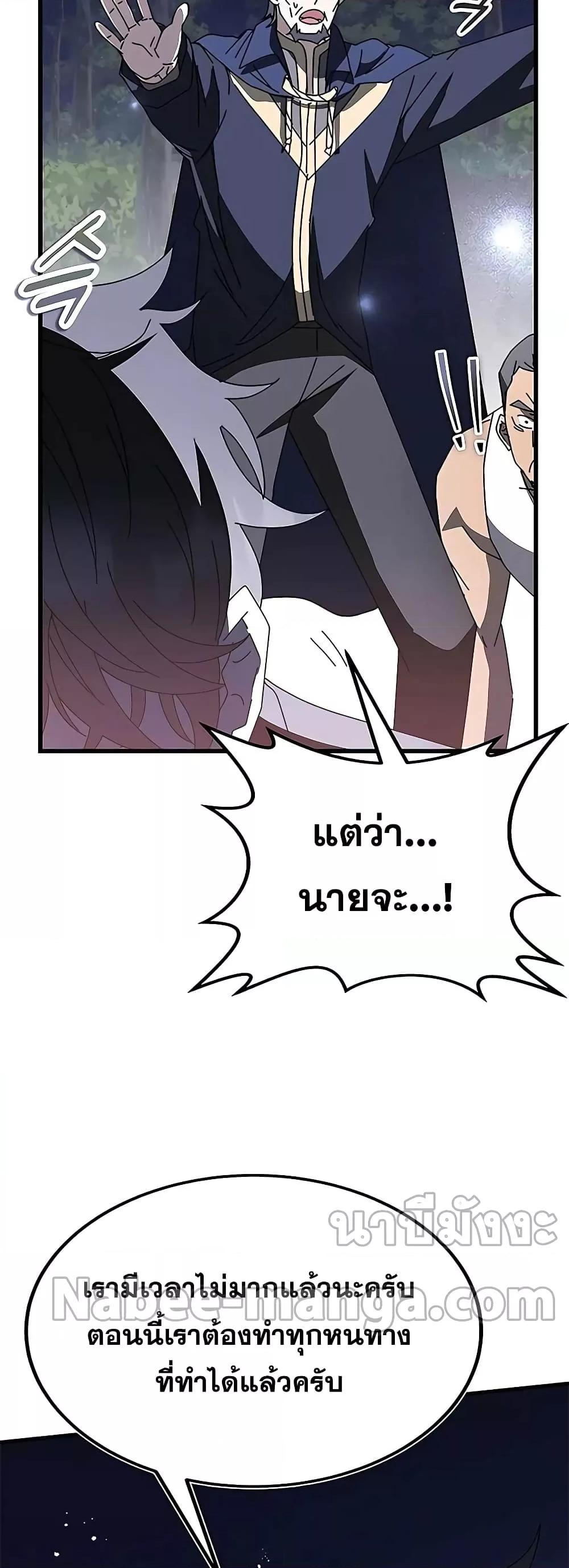 Transcension Academy ตอนที่ 51 20