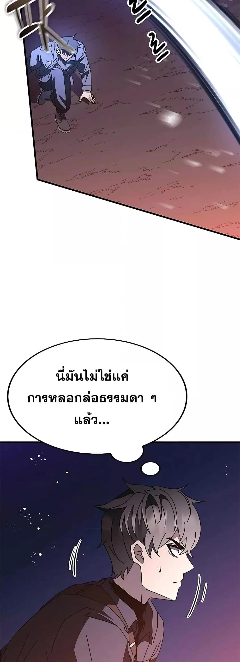 Transcension Academy ตอนที่ 51 41