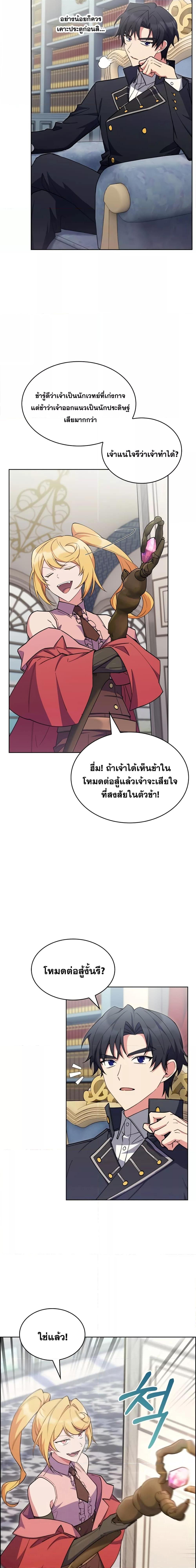The Fallen House of Ardan ตอนที่ 51 5