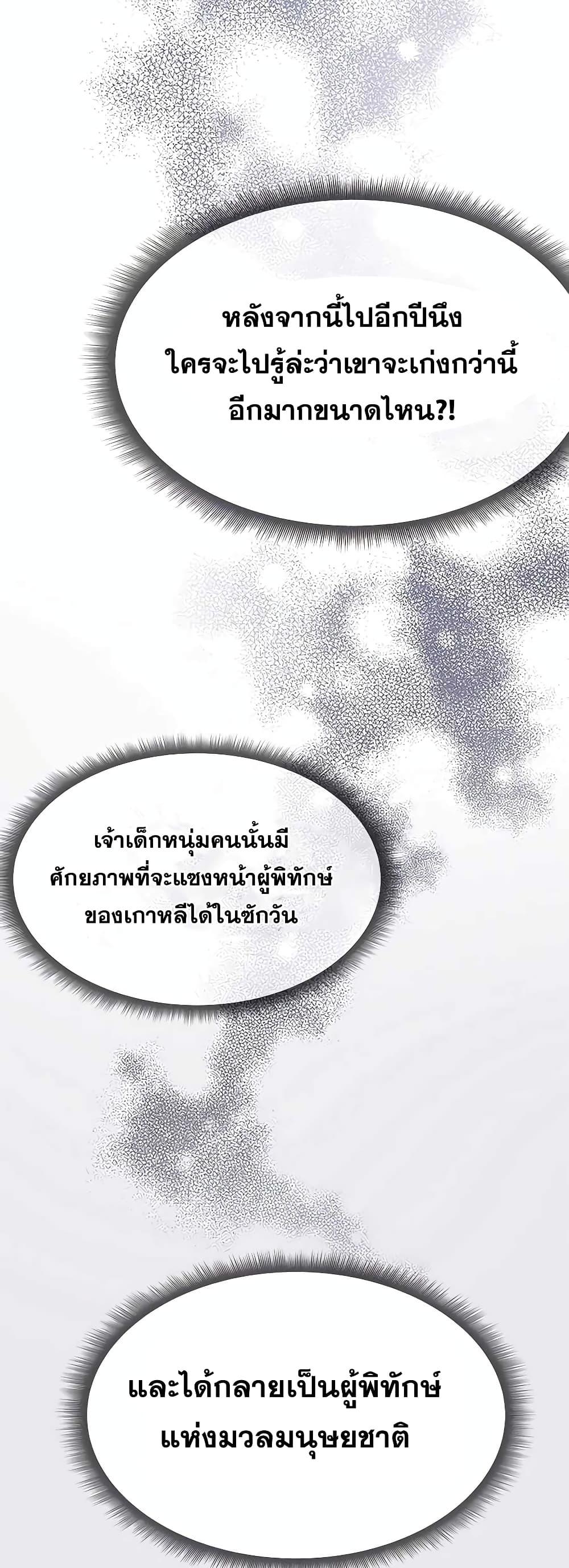 Transcension Academy ตอนที่ 51 76