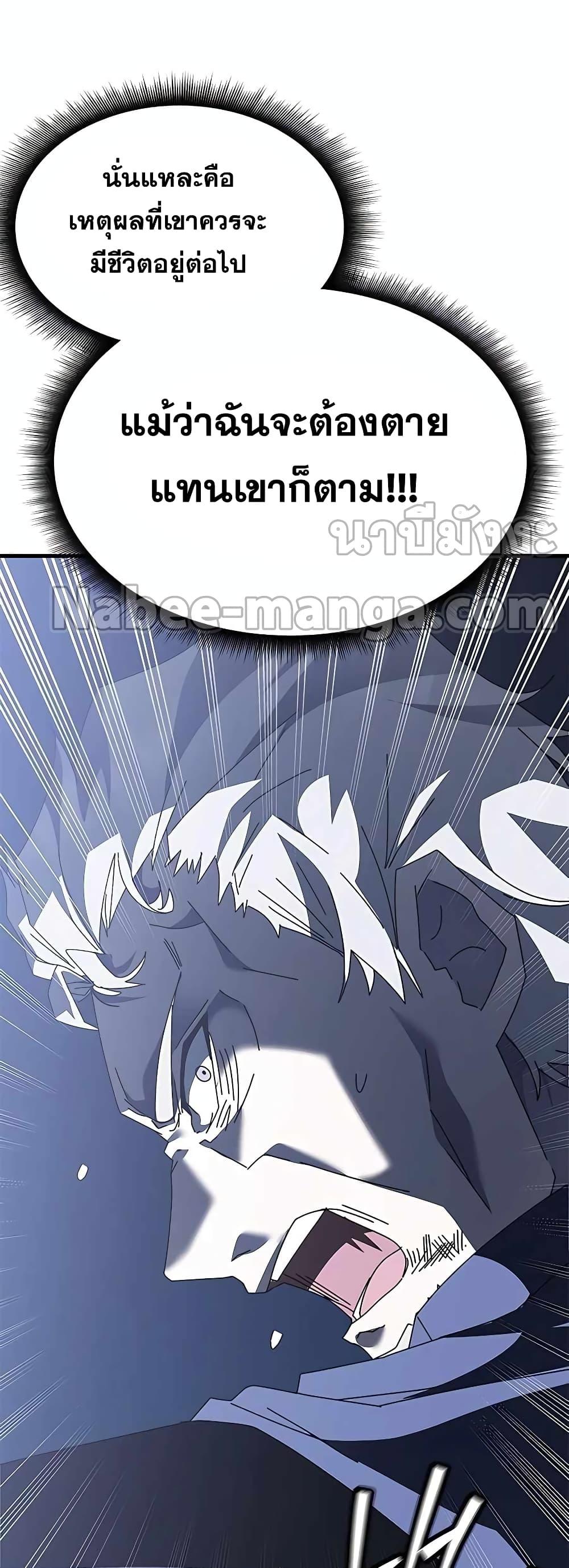 Transcension Academy ตอนที่ 51 78