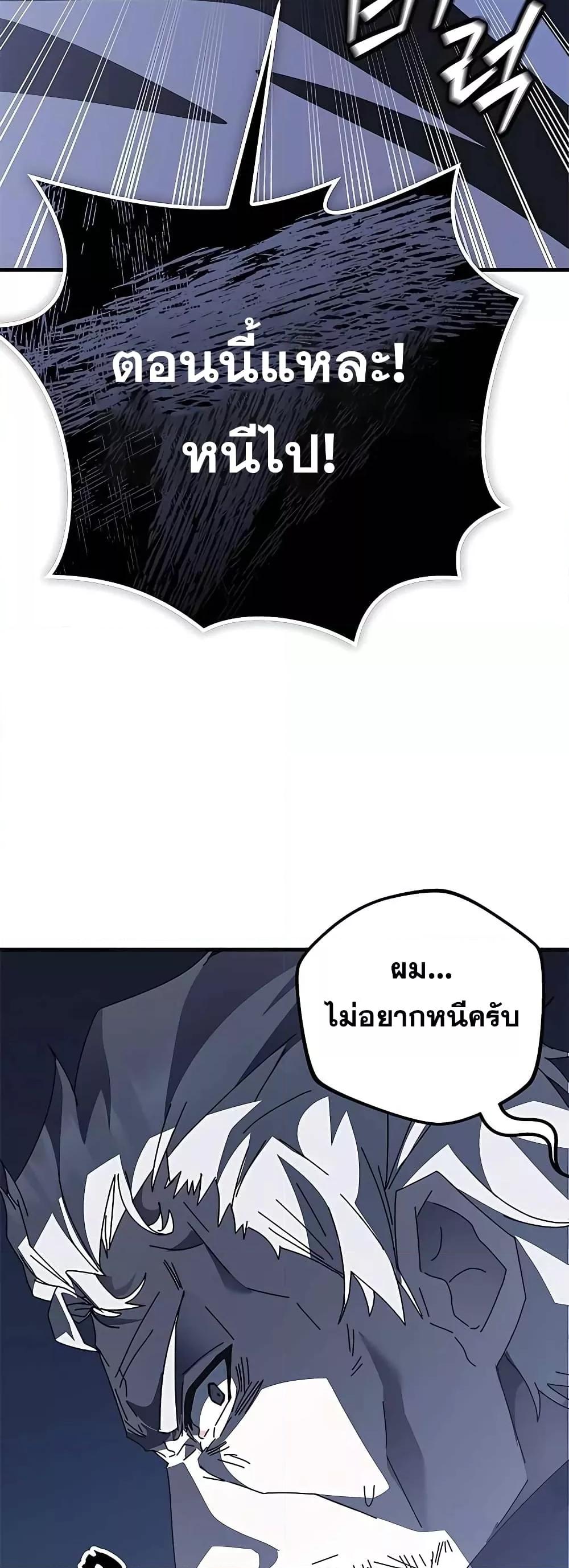 Transcension Academy ตอนที่ 51 79