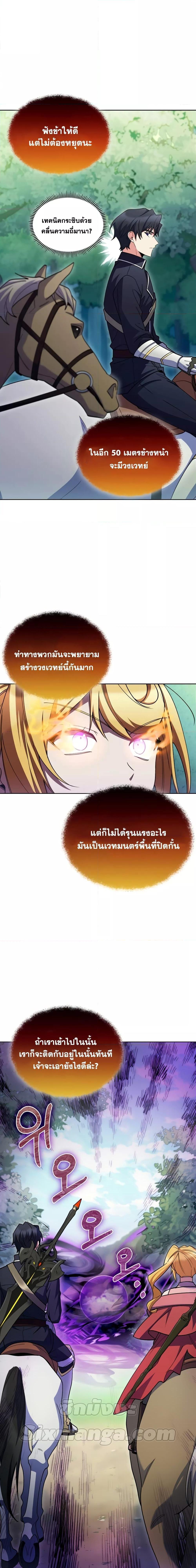 The Fallen House of Ardan ตอนที่ 51 8