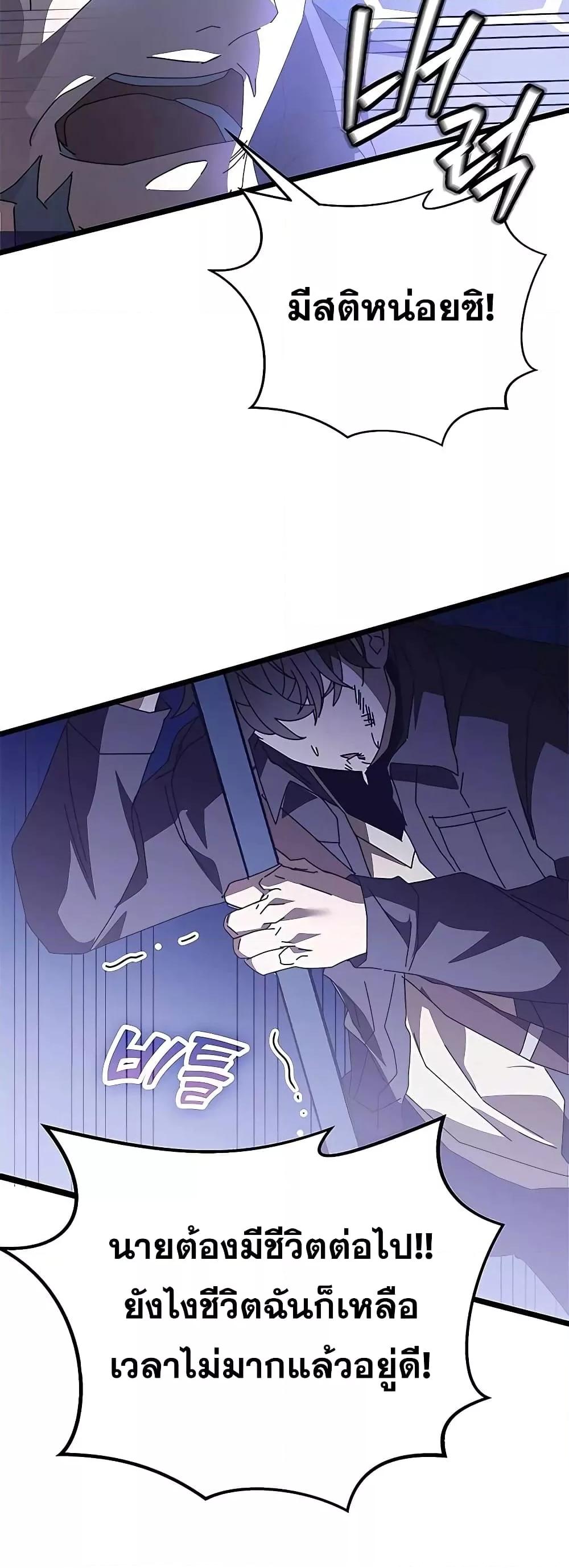 Transcension Academy ตอนที่ 51 82