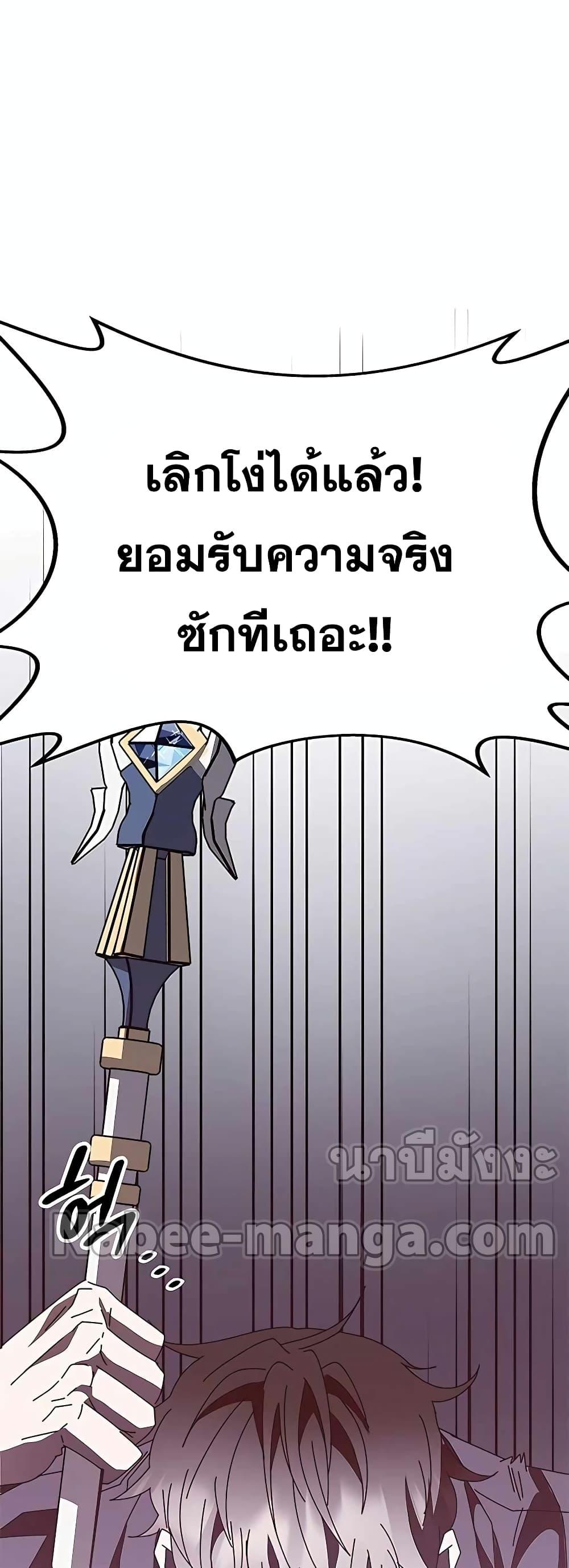 Transcension Academy ตอนที่ 51 83