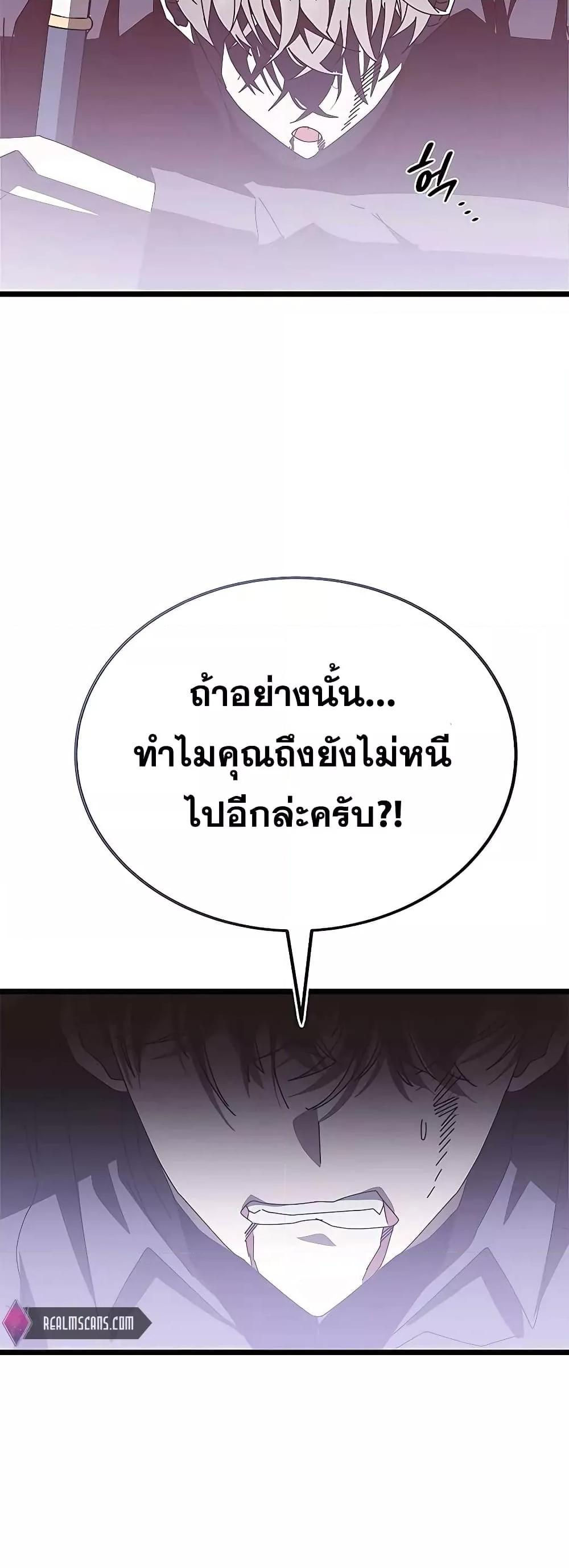 Transcension Academy ตอนที่ 51 84