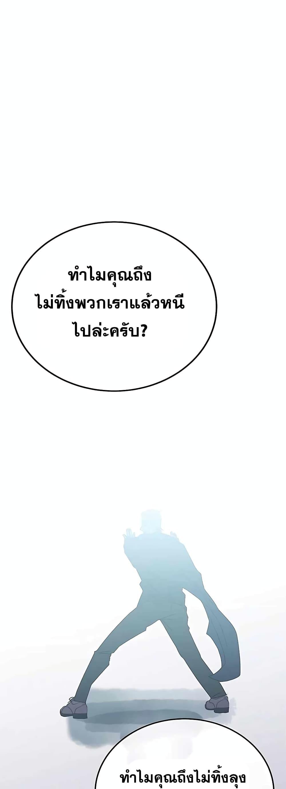 Transcension Academy ตอนที่ 51 85